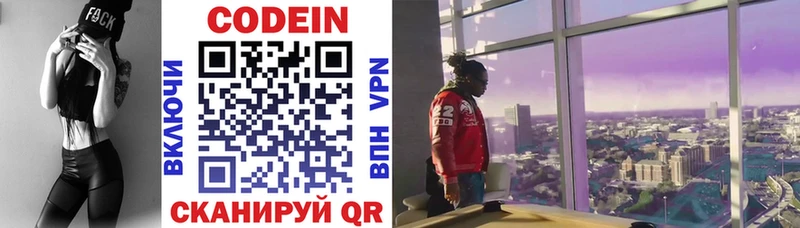 закладка Камбарка Codein Purple Drank